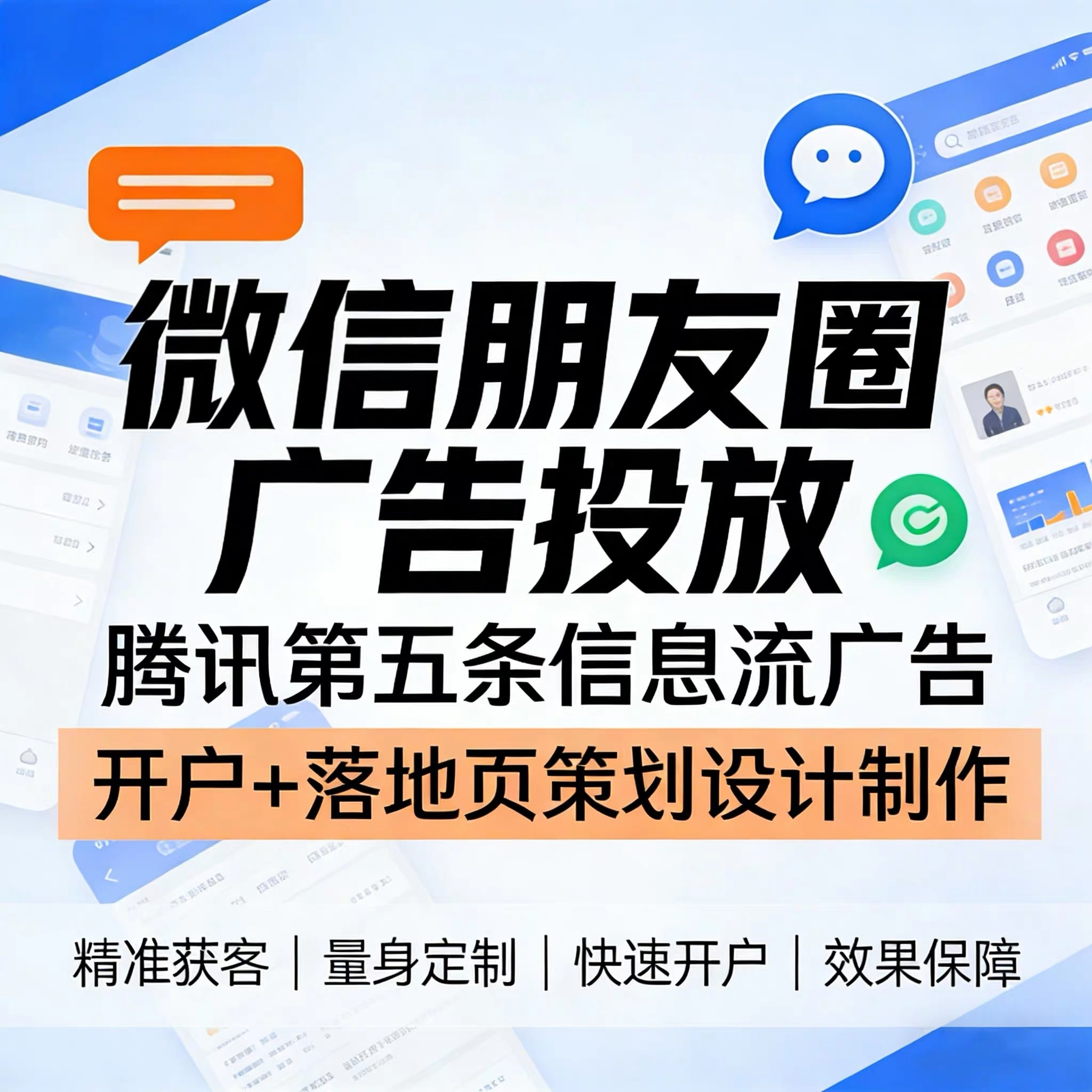 久长腾讯广告