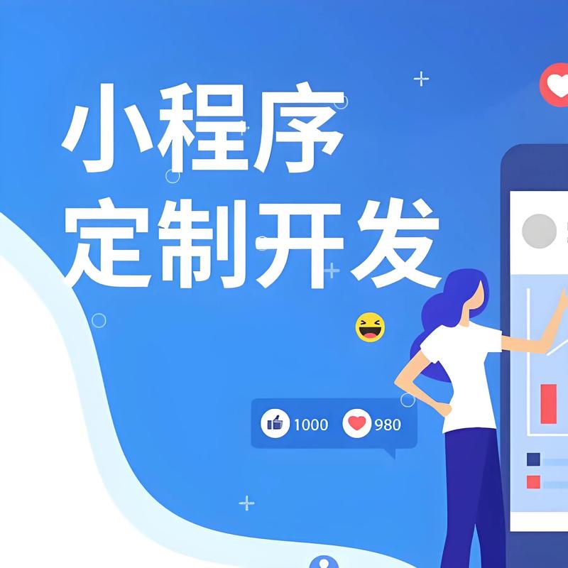 久长小程序开发